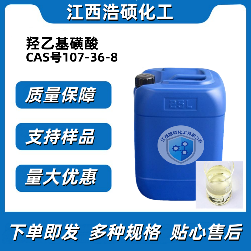 羟乙基磺酸 107-36-8