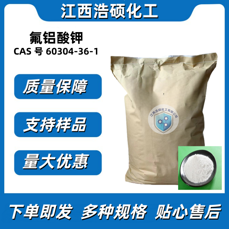 氟铝酸钾 60304-36-1
