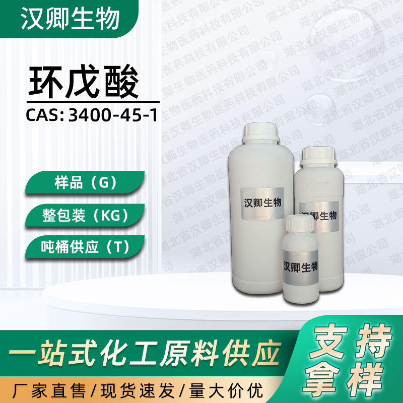 环戊酸；环戊基甲酸 3400-45-1