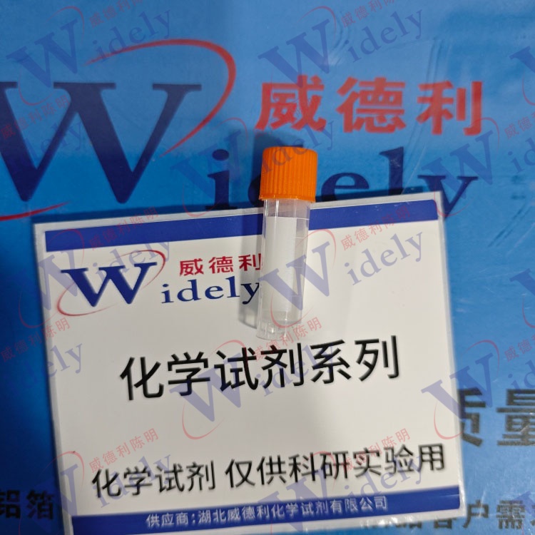 曲前列尼尔 | 81846-19-7 含量99% 高纯试剂 陈明 13339985473同微