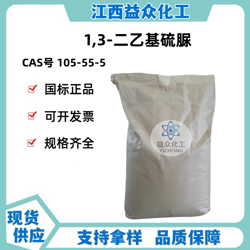 1,3-二乙基硫脲 105-55-5