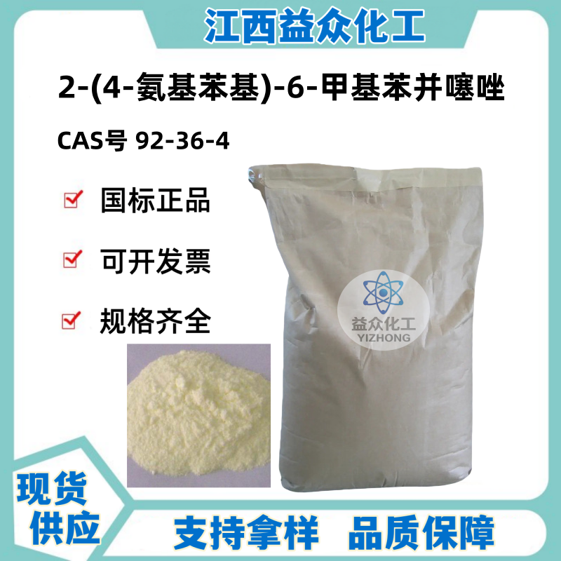 2-(4-氨基苯基)-6-甲基苯并噻唑