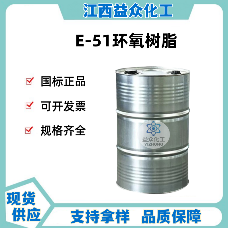 E-51环氧树脂