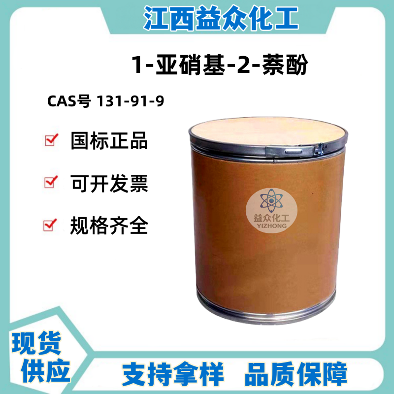 1-亚硝基-2-萘酚