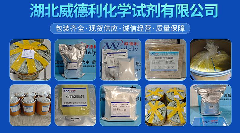 威德利 - 试剂类产品500K.png