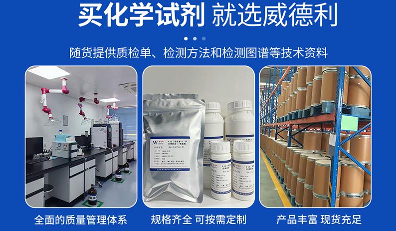 威德利 - 试剂类产品2 500K.png