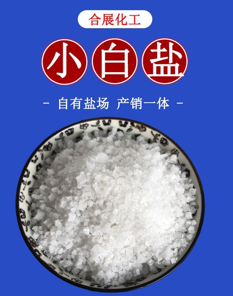 小白盐_01.jpg 小白盐_01.jpg