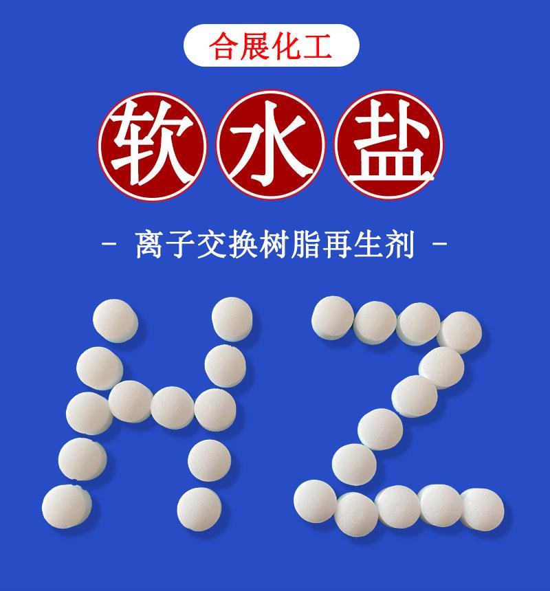 软水盐_01.jpg