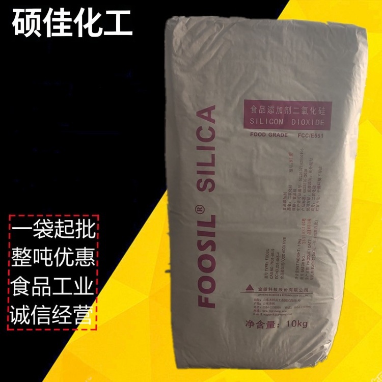 工业级白炭黑 二氧化硅 橡胶补强剂 涂料增稠剂 抗结剂