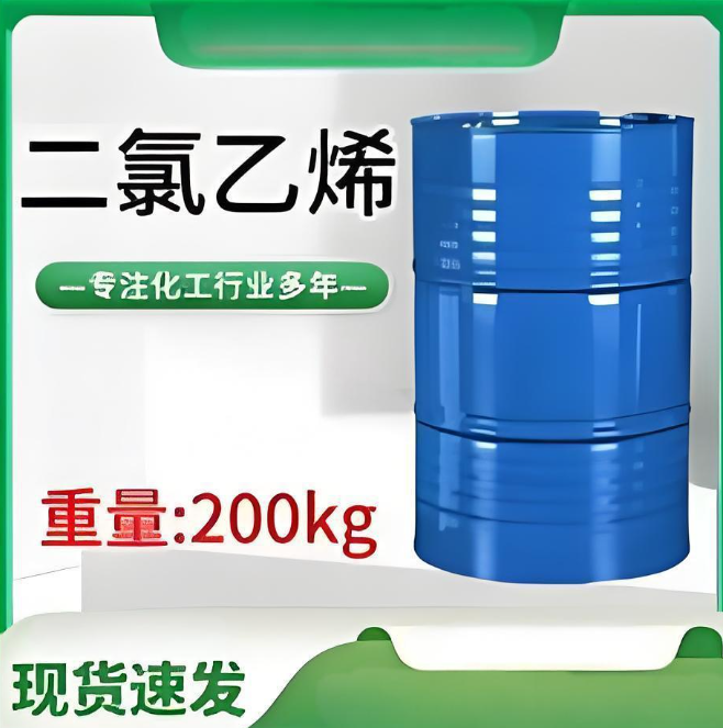 工业级二氯乙烯 有机溶剂 金属清洗剂 萃取与合成原料