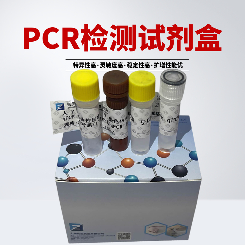 禽流感病毒H5亚型(AIV-H5)核酸检测试剂盒(荧光PCR法)