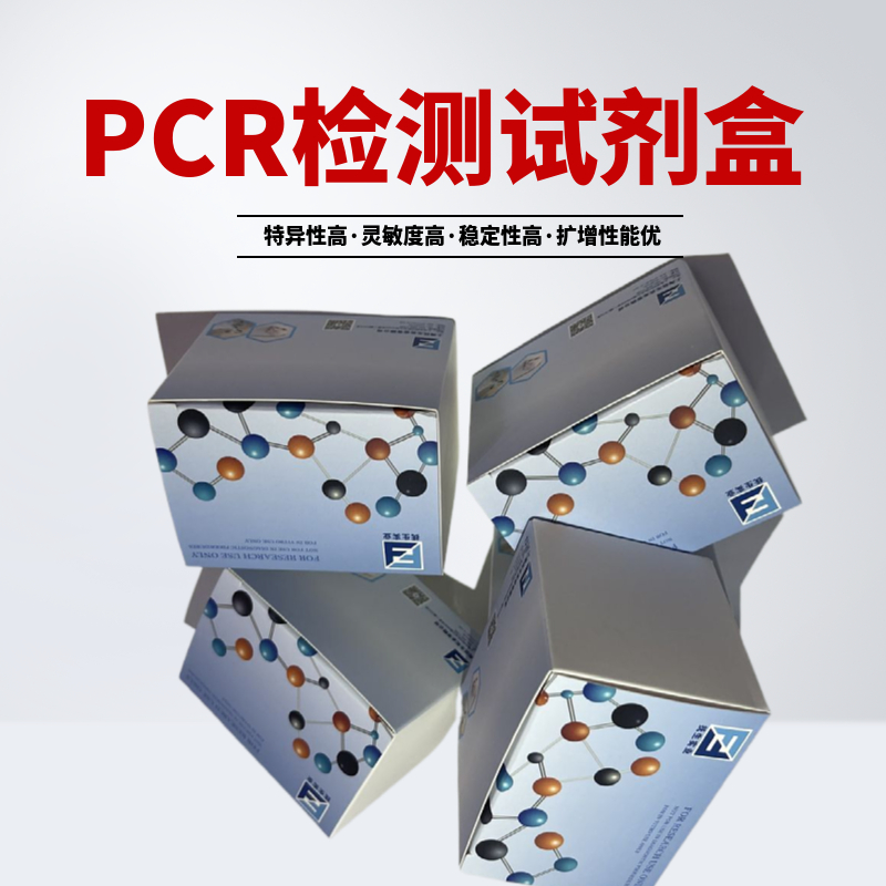 禽流感病毒H5亚型(AIV-H5)核酸检测试剂盒(荧光PCR法)