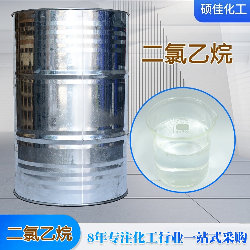 工业级二氯乙烷 溶剂萃取剂 工业清洗剂 有机合成原料