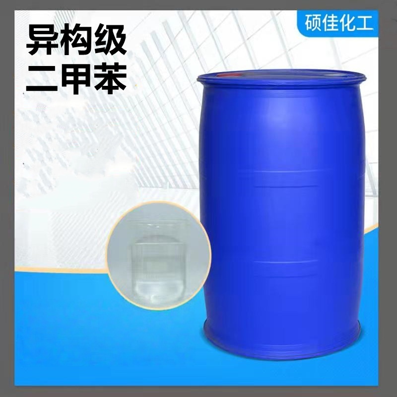 工业级异构二甲苯 涂料稀释剂 溶剂 工业清洗剂