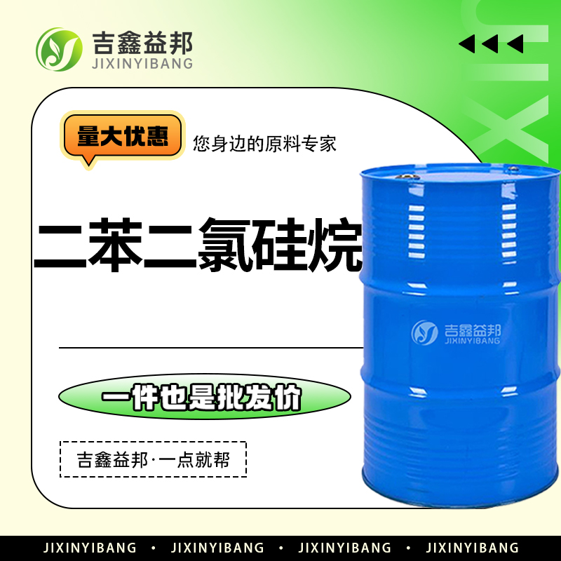 二苯基二氯硅烷