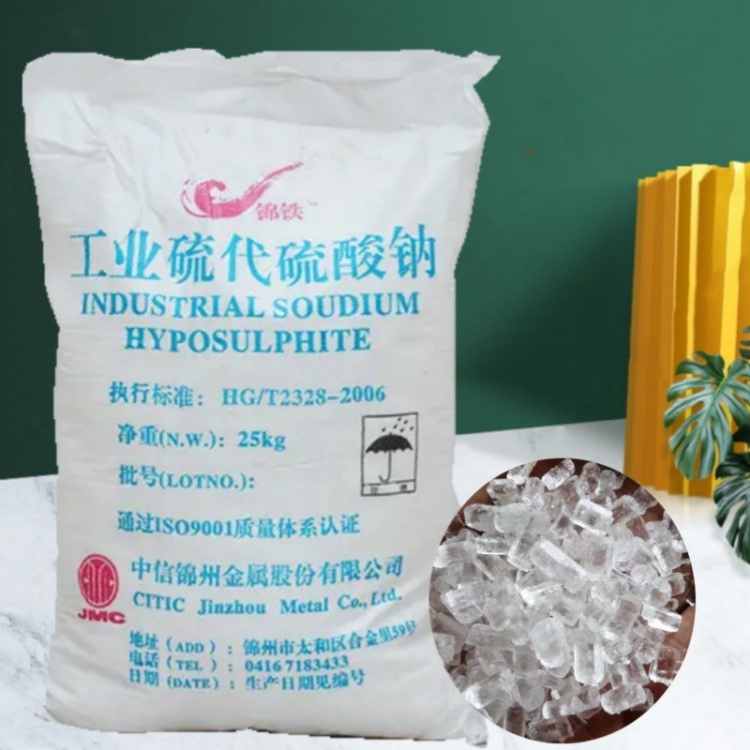 工业级硫代硫酸钠 大苏打 脱氯剂 还原剂 水处理助剂