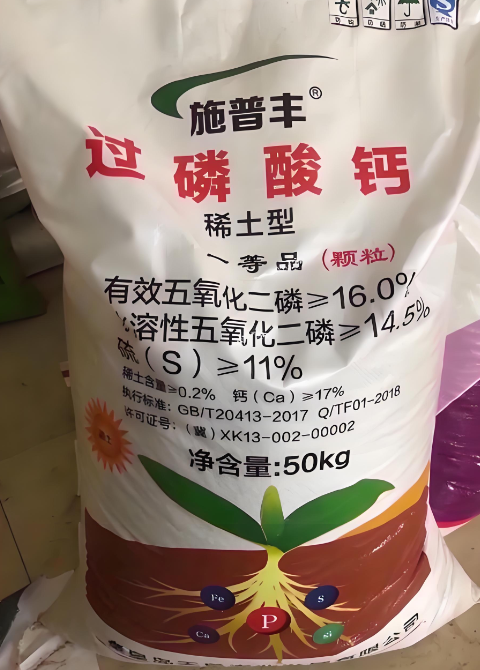 一水合过磷酸钙 水溶性磷肥 复合肥原料 土壤改良剂