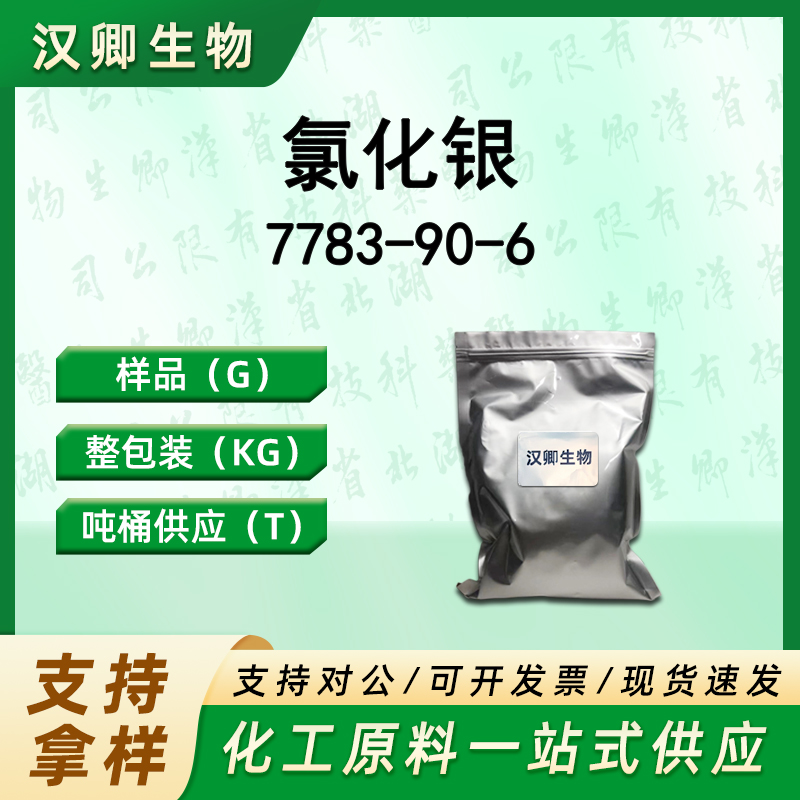 氯化银 7783-90-6