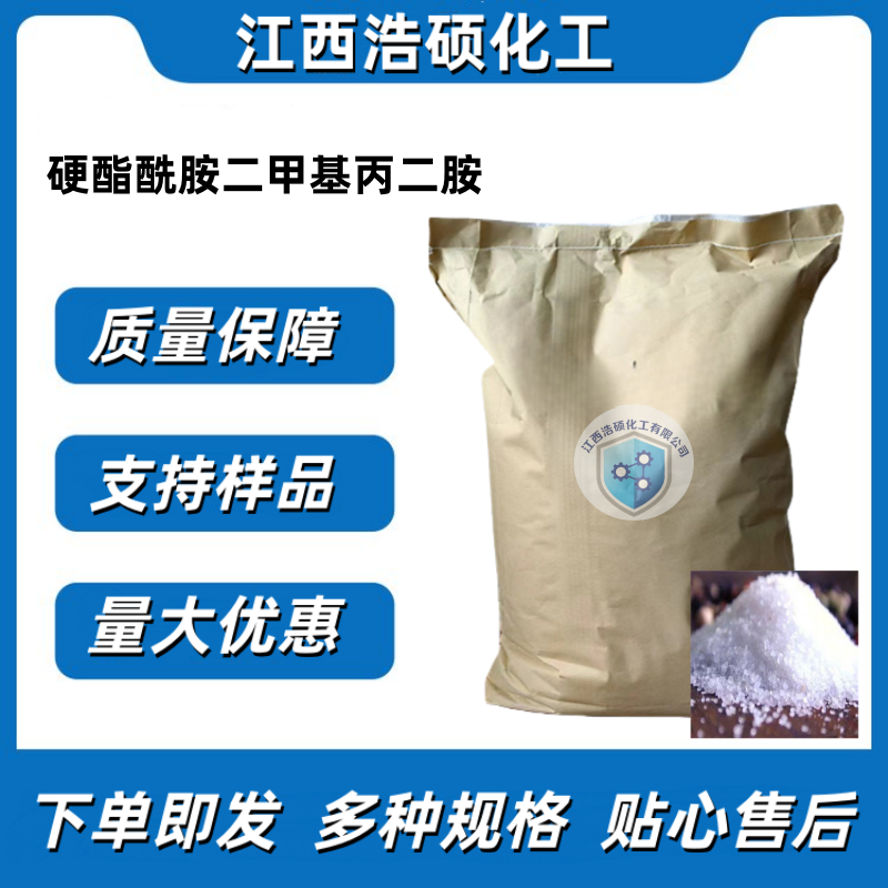 硬酯酰胺二甲基丙二胺   20182-63-2 / 7651-02-7