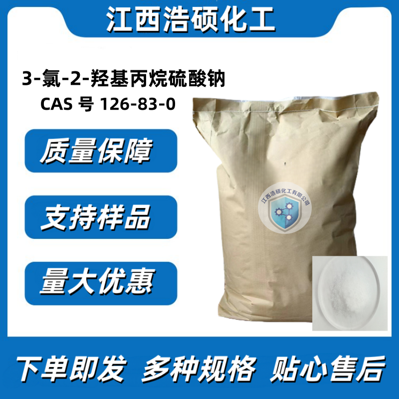 3-氯-2-羟基丙烷硫酸钠   126-83-0