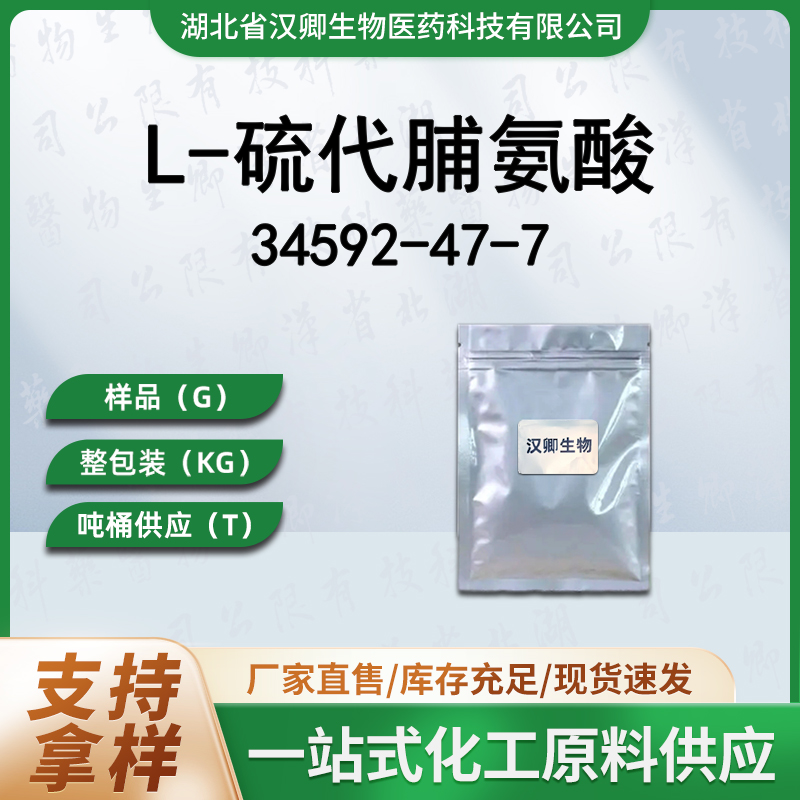 L-硫代脯氨酸 34592-47-7