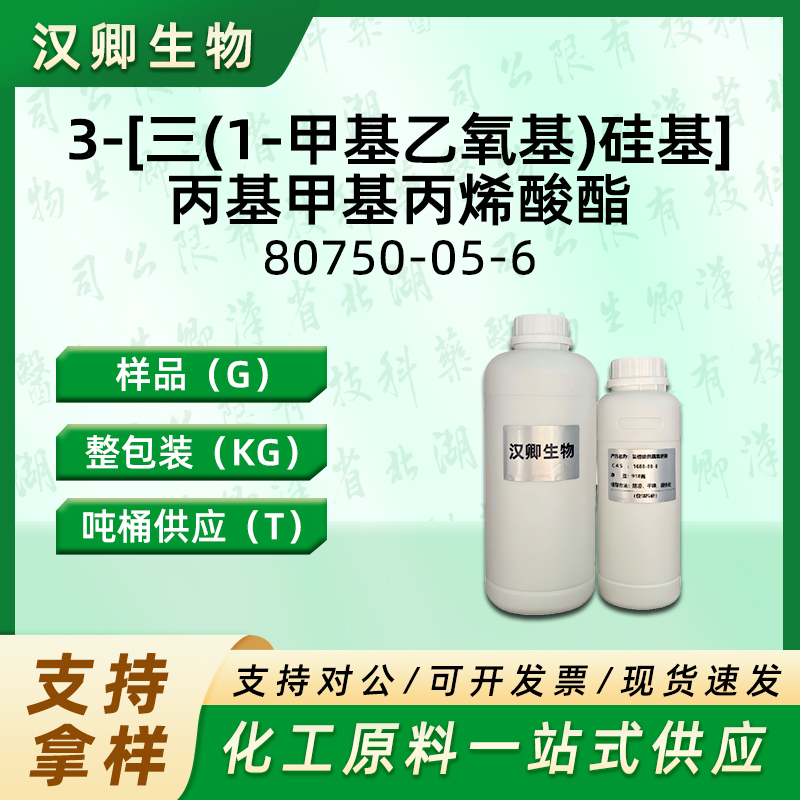 3-[三(1-甲基乙氧基)硅基]丙基甲基丙烯酸酯 80750-05-6