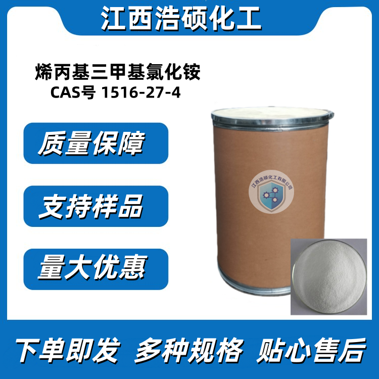 烯丙基三甲基氯化铵  1516-27-4