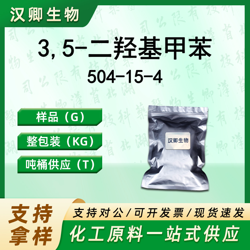 3,5-二羟基甲苯 504-15-4