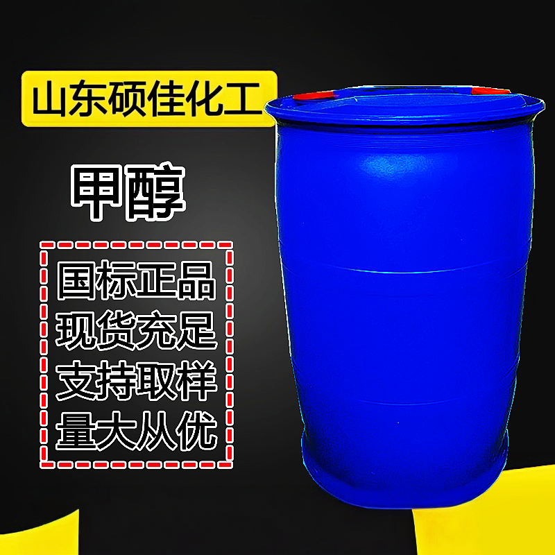 工业级甲醇 有机溶剂 燃料 甲醛工业合成基础原料