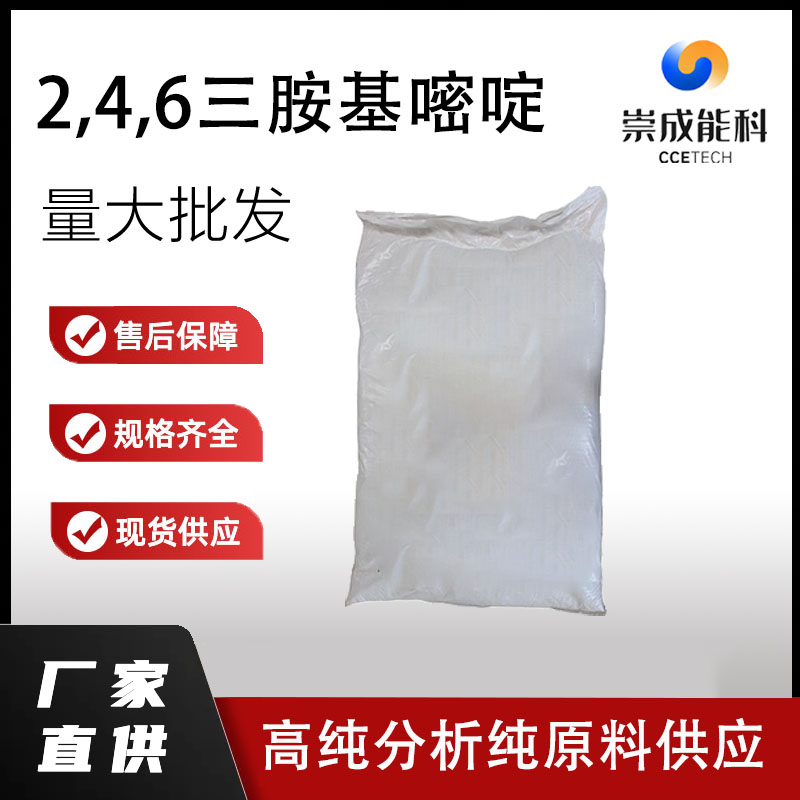 2,4,6-三氨基嘧啶