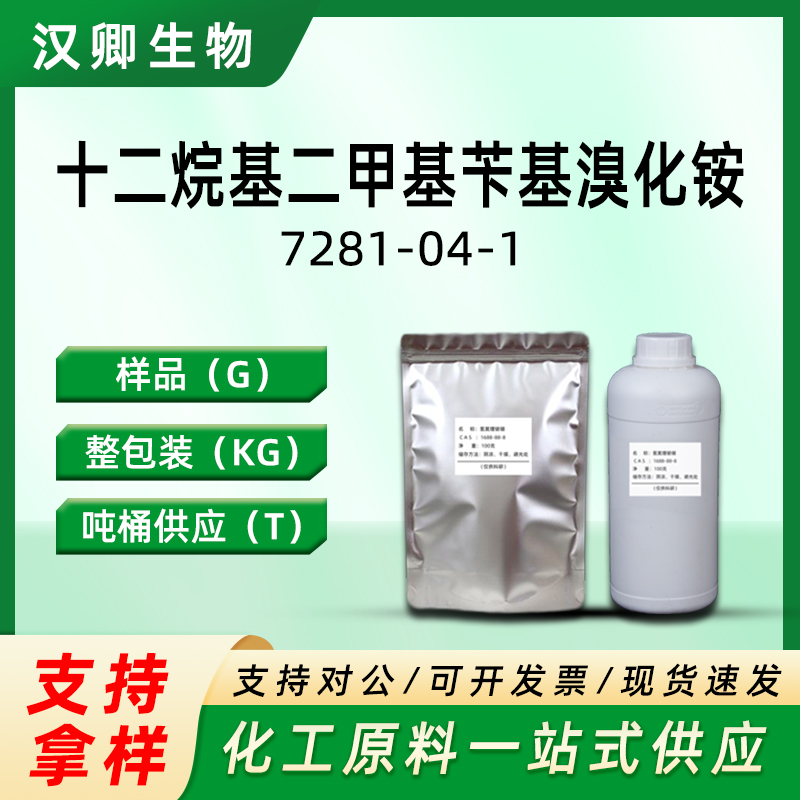 苯扎溴铵 7281-04-1