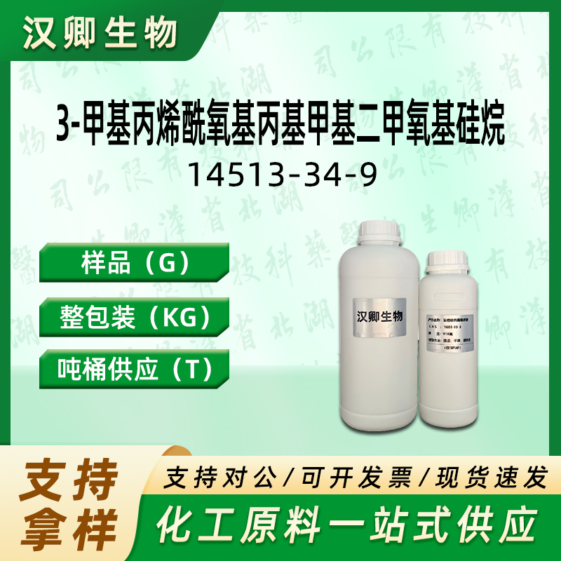 3-甲基丙烯酰氧基丙基甲基二甲氧基硅烷 14513-34-9