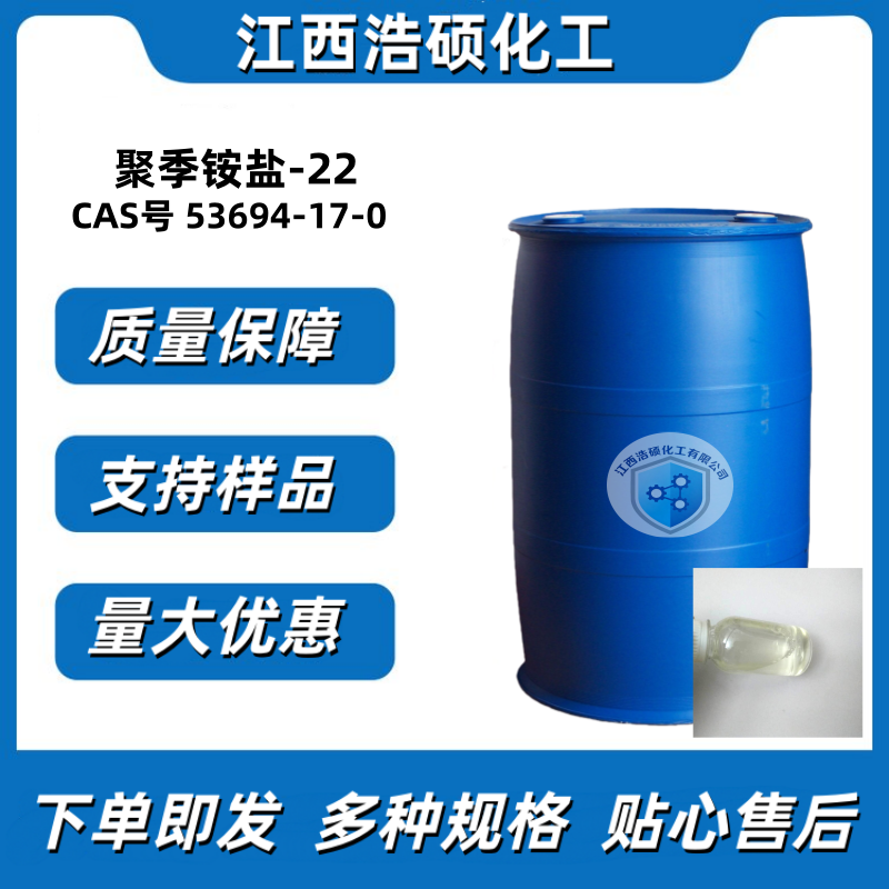  聚季铵盐-22   53694-17-0