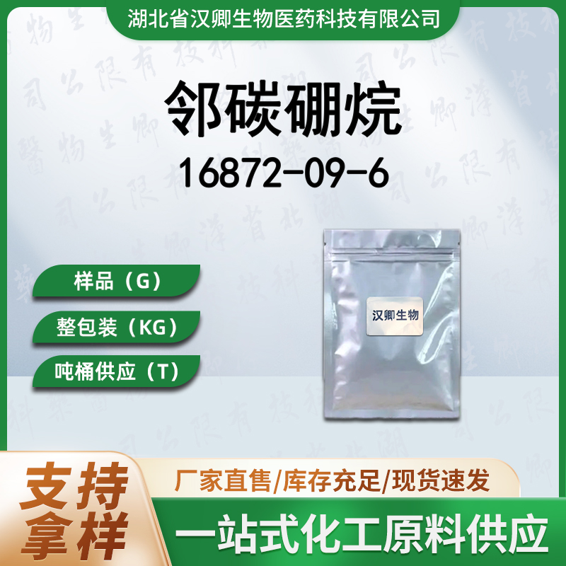 邻碳硼烷 16872-09-6