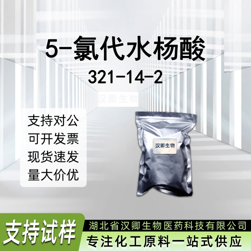5-氯代水杨酸；5-氯水杨酸 321-14-2