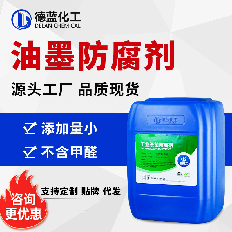 水性油墨用防腐剂陶瓷釉料印泥印油印刷染料墨水用防腐防霉剂