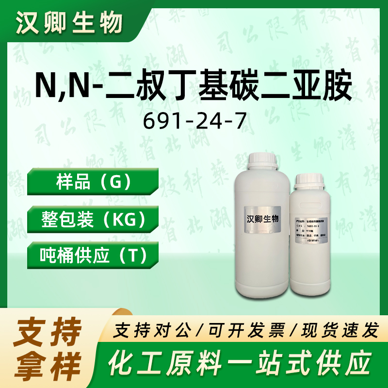 N,N-二叔丁基碳二亚胺 691-24-7