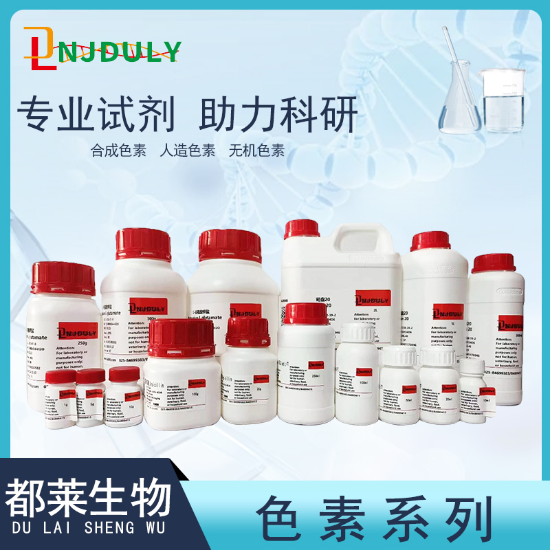 姬姆萨氏色素/吉氏色素/姬姆色素/吉氏溶液/吉姆氏色素/姬姆氏色素/吉姆萨染料/姬姆氏色素染料/Giemsa′s Stain