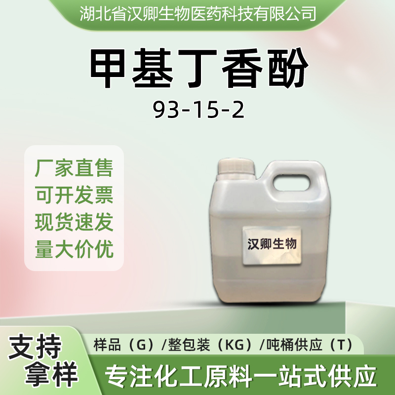 甲基丁香酚   93-15-2