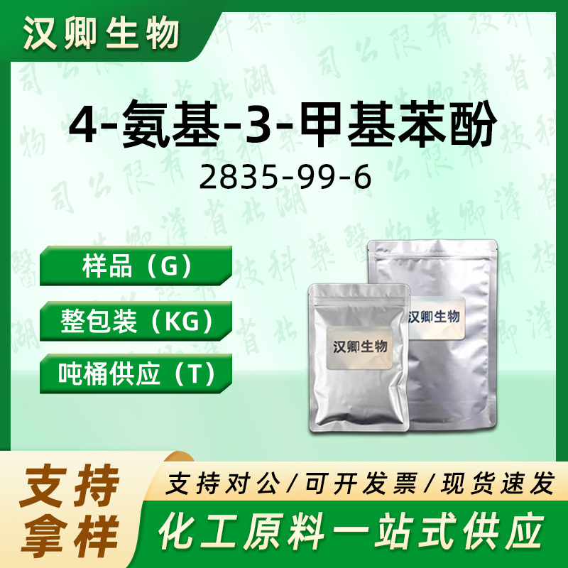 4-氨基-3-甲基苯酚 2835-99-6