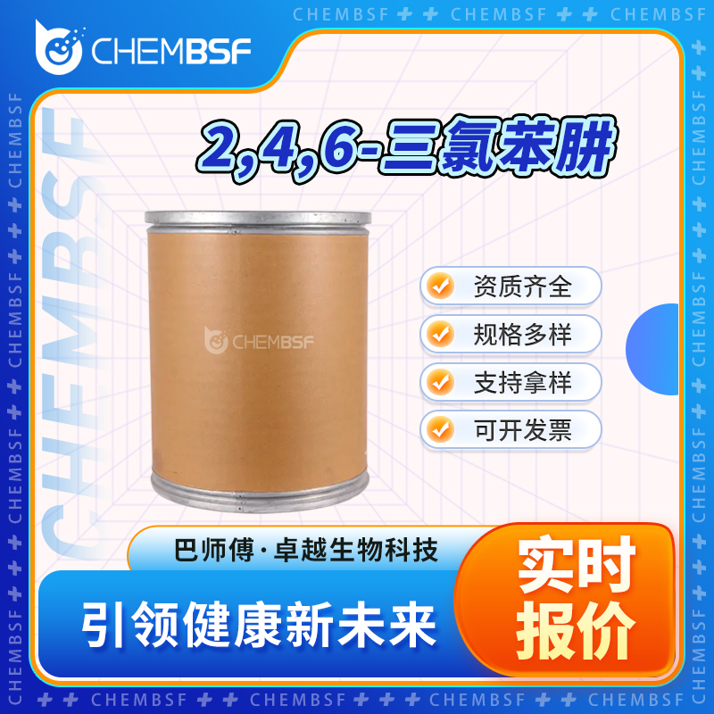 2,4,6-三氯苯肼 5329-12-4 中间体 全国配送 可分装