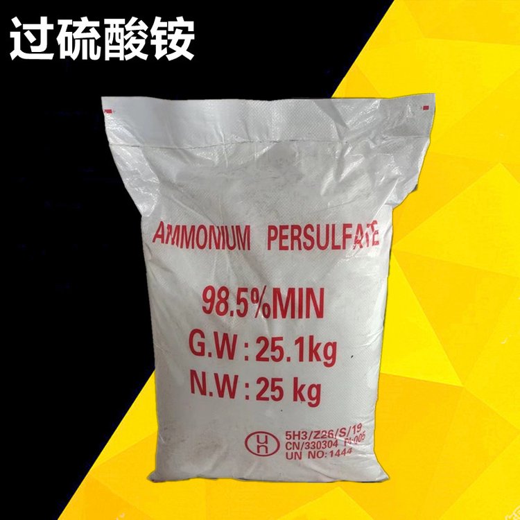 工业级过硫酸铵 聚合引发剂 氧化剂 电路板蚀刻 水处理助剂