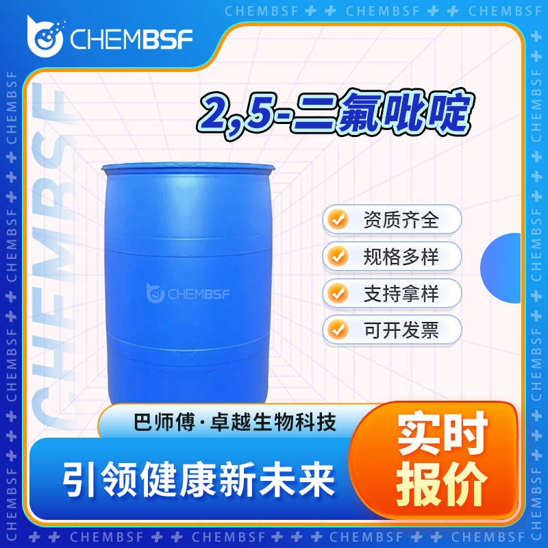 2,5-二氟吡啶 84476-99-3 合成中间体 按需分装