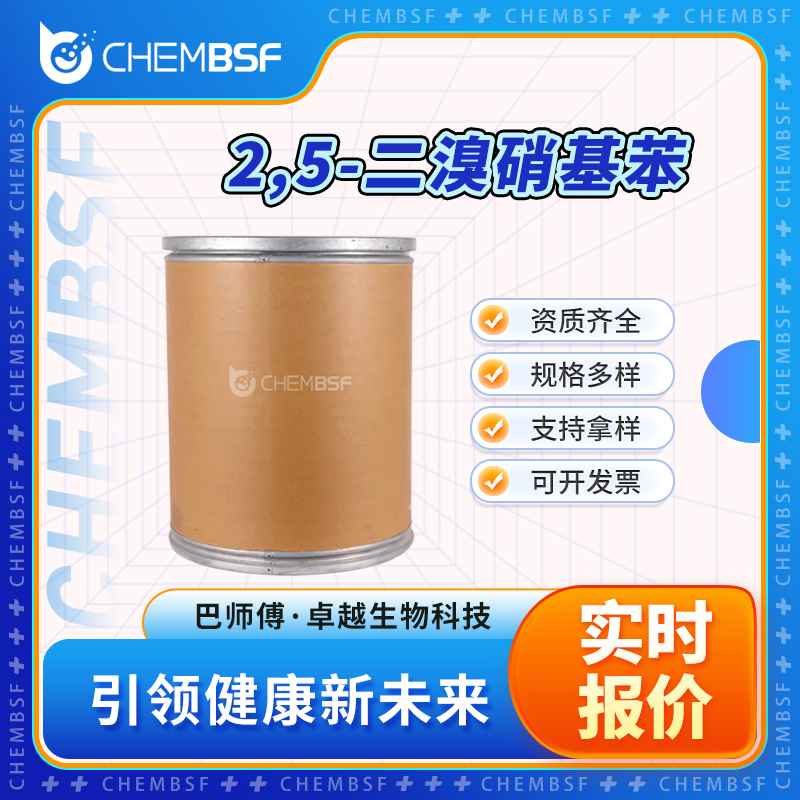 2,5-二溴硝基苯 3460-18-2 中间体 结晶粉末