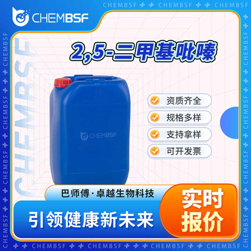 2,5-二甲基吡嗪 123-32-0 食品添加剂 食用香料