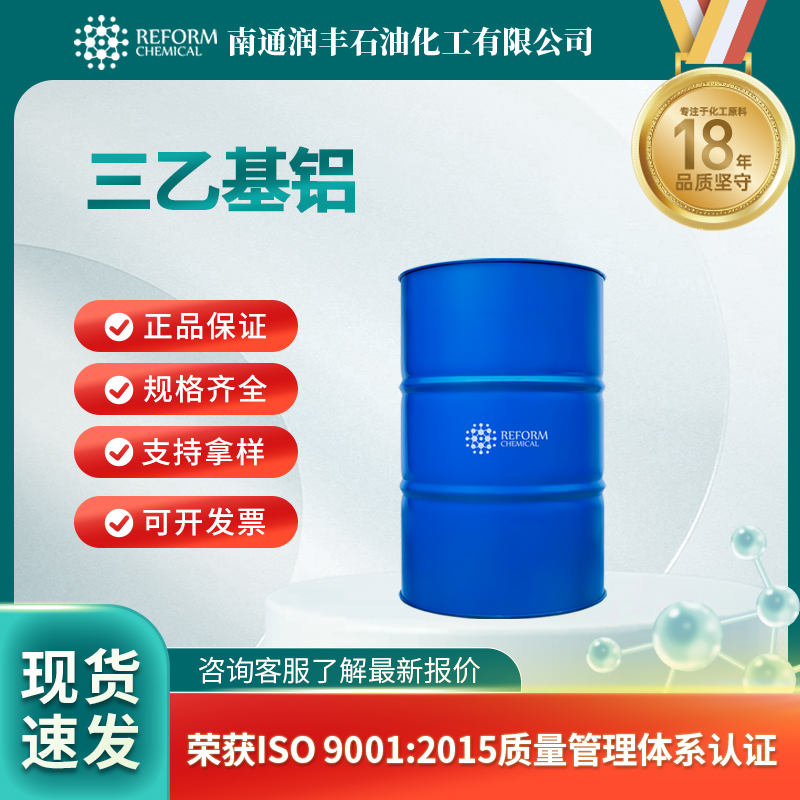 三乙基铝 97-93-8 有机金属试剂 可分装 可试样