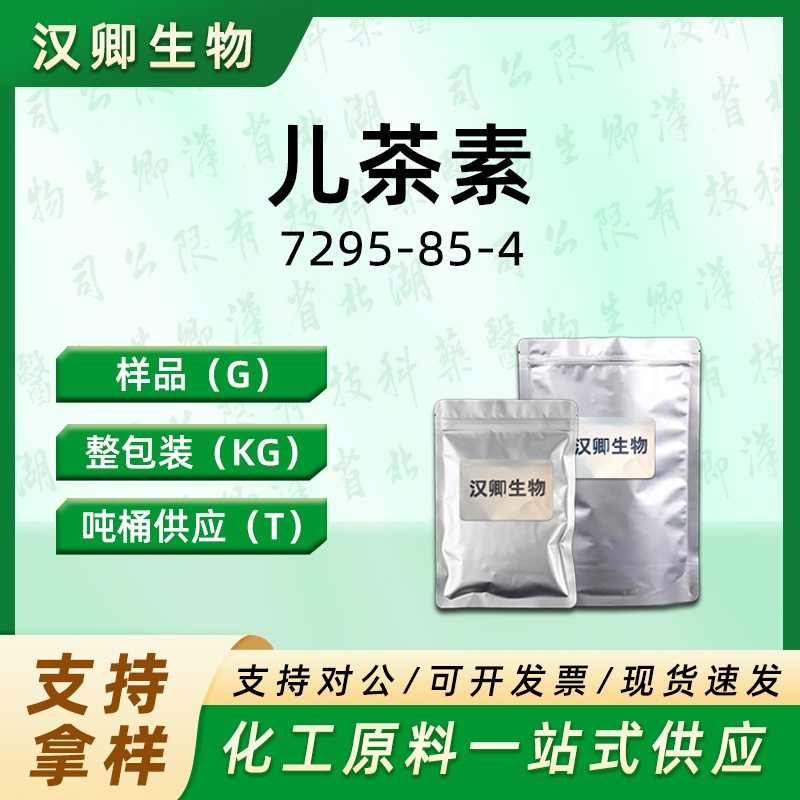 儿茶素  7295-85-4