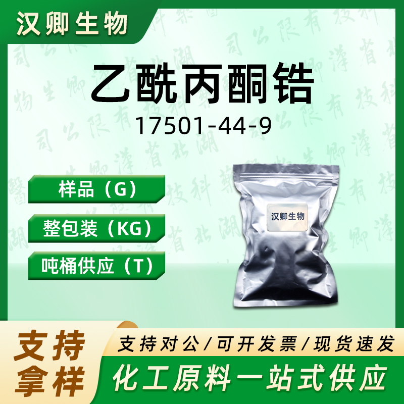 乙酰丙酮锆  17501-44-9