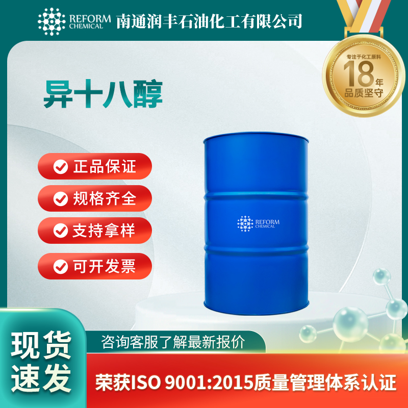 异十八醇 27458-93-1 香精香料 可试样 可分装