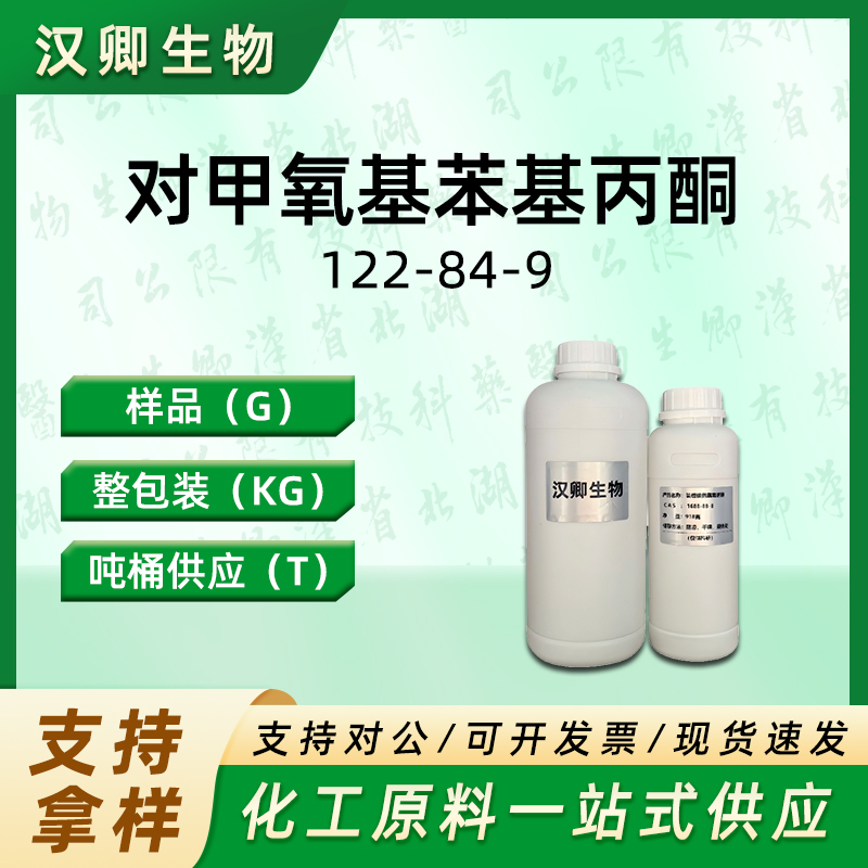 对甲氧基苯基丙酮  122-84-9